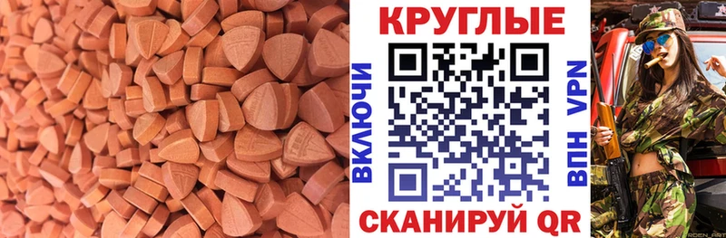 Ecstasy круглые Курлово